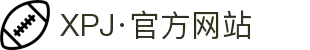 XPJ(中国区)最新官方网站